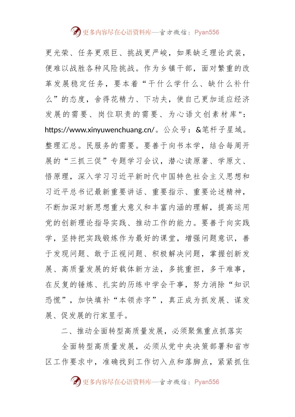 在“全面转型高质量发展我该做什么”主题读书班上的交流心得体会.docx_第2页