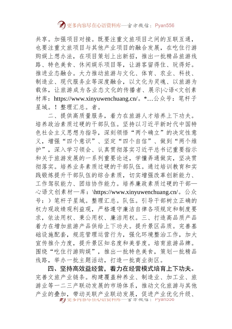 在市文化和旅游局中心组学习上的发言：找准抓实五个着力点+推动旅游工作高质量发展.docx_第2页