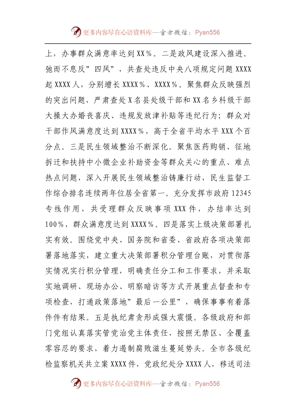 在政府第一次廉政工作会议上的讲话.docx_第2页