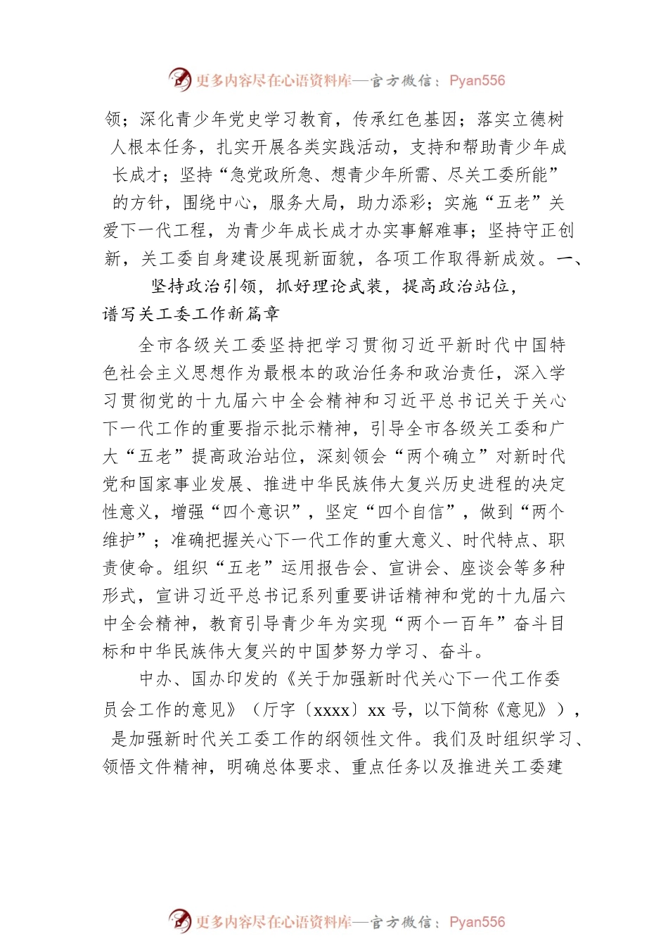 在全市关心下一代工作会议上的讲话.docx_第2页