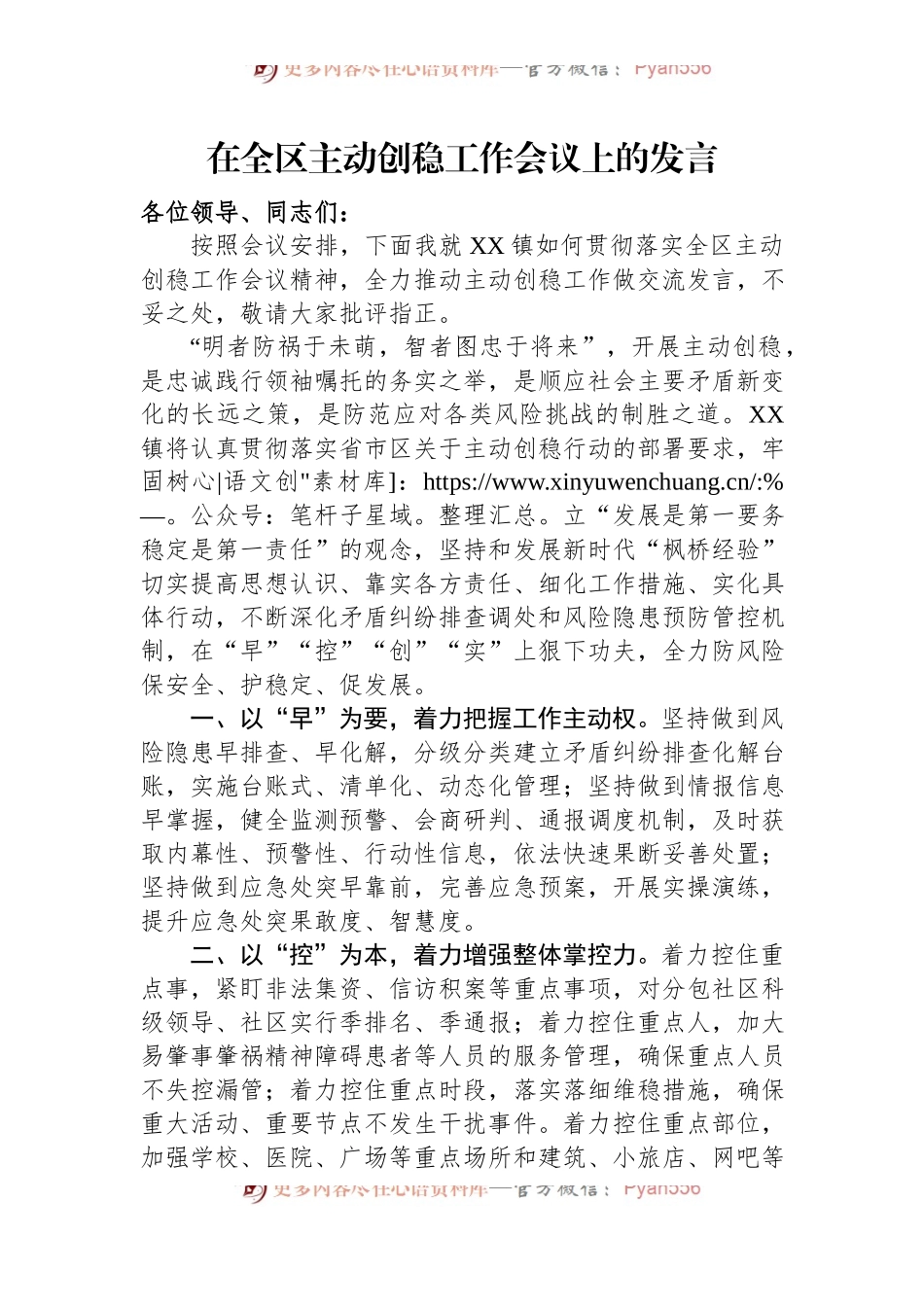 在全区主动创稳工作会议上的发言稿.docx_第1页