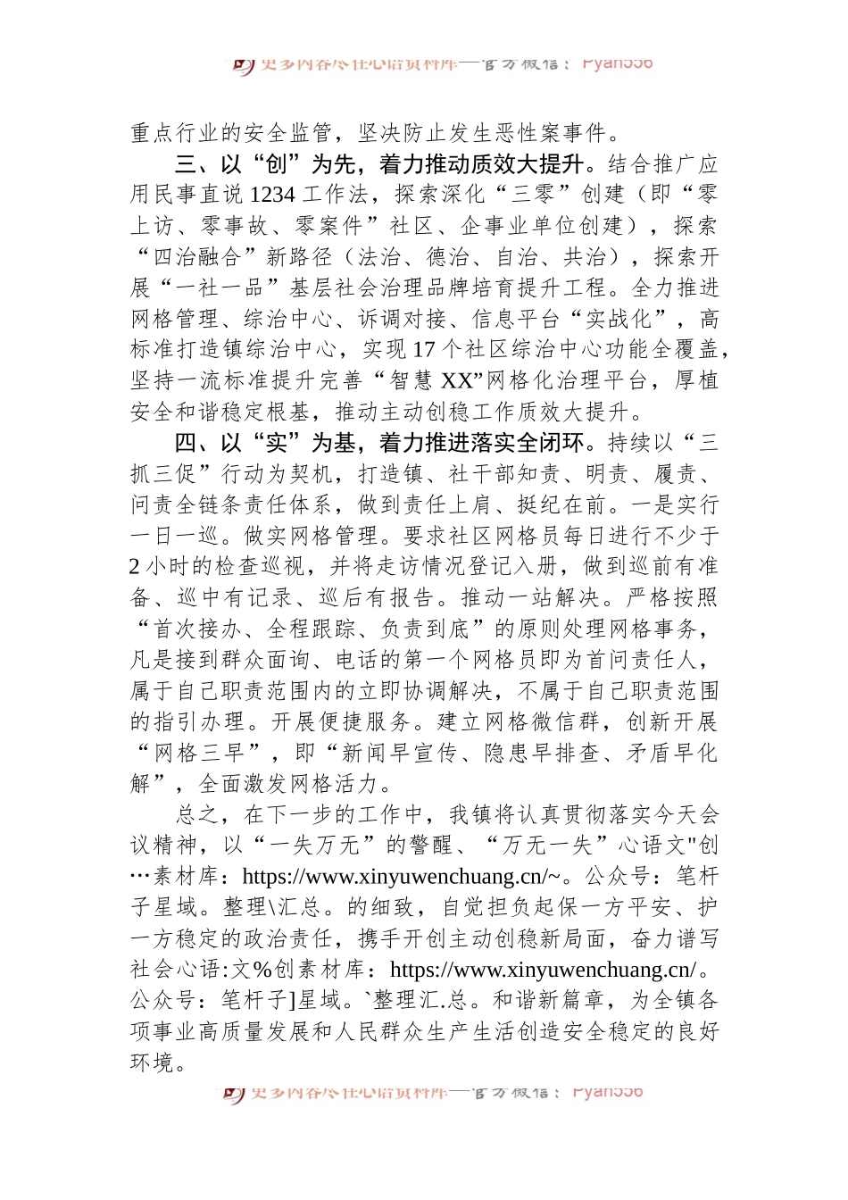 在全区主动创稳工作会议上的发言稿.docx_第2页