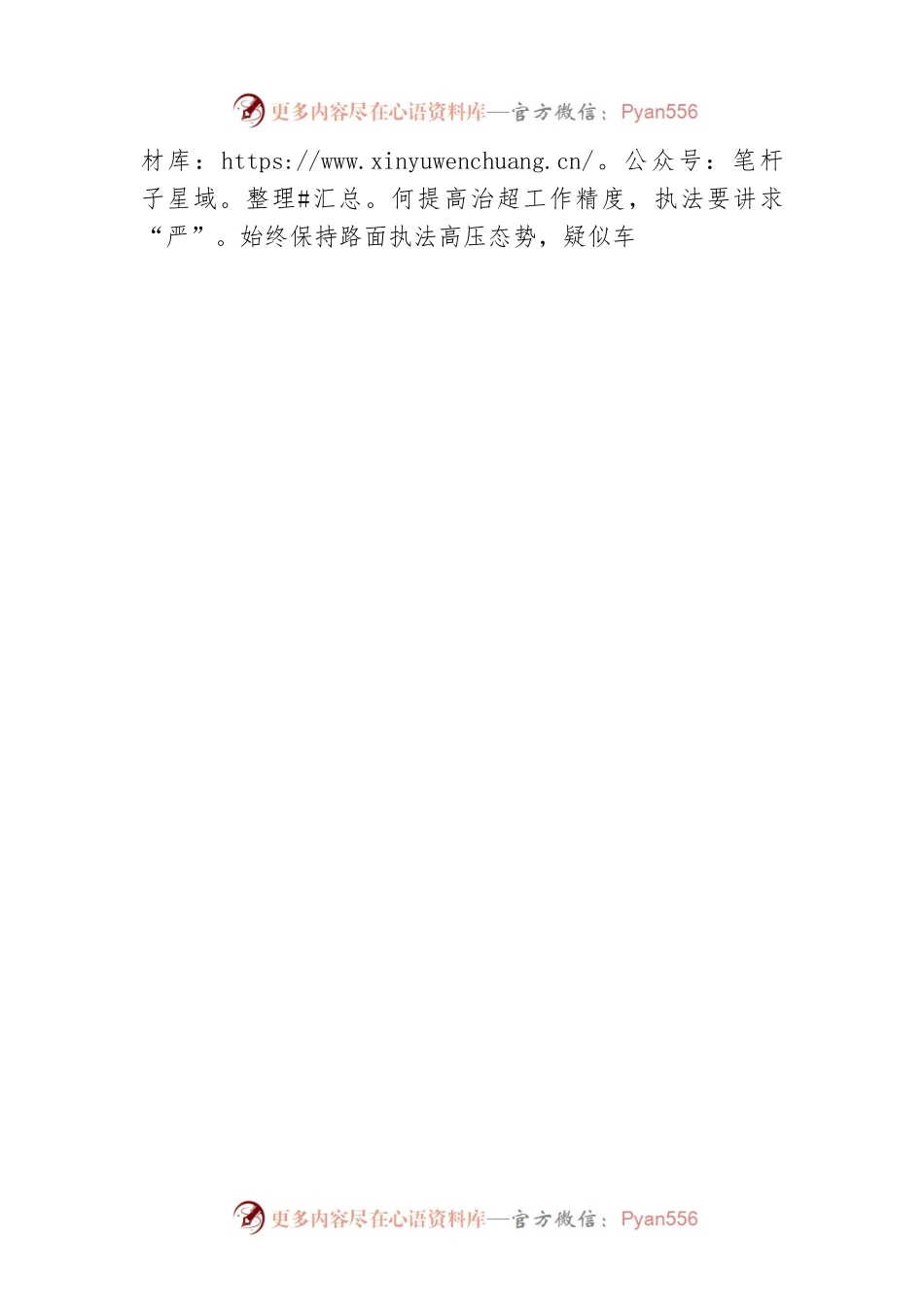 在全区治超工作领导小组会议上的讲话.docx_第2页