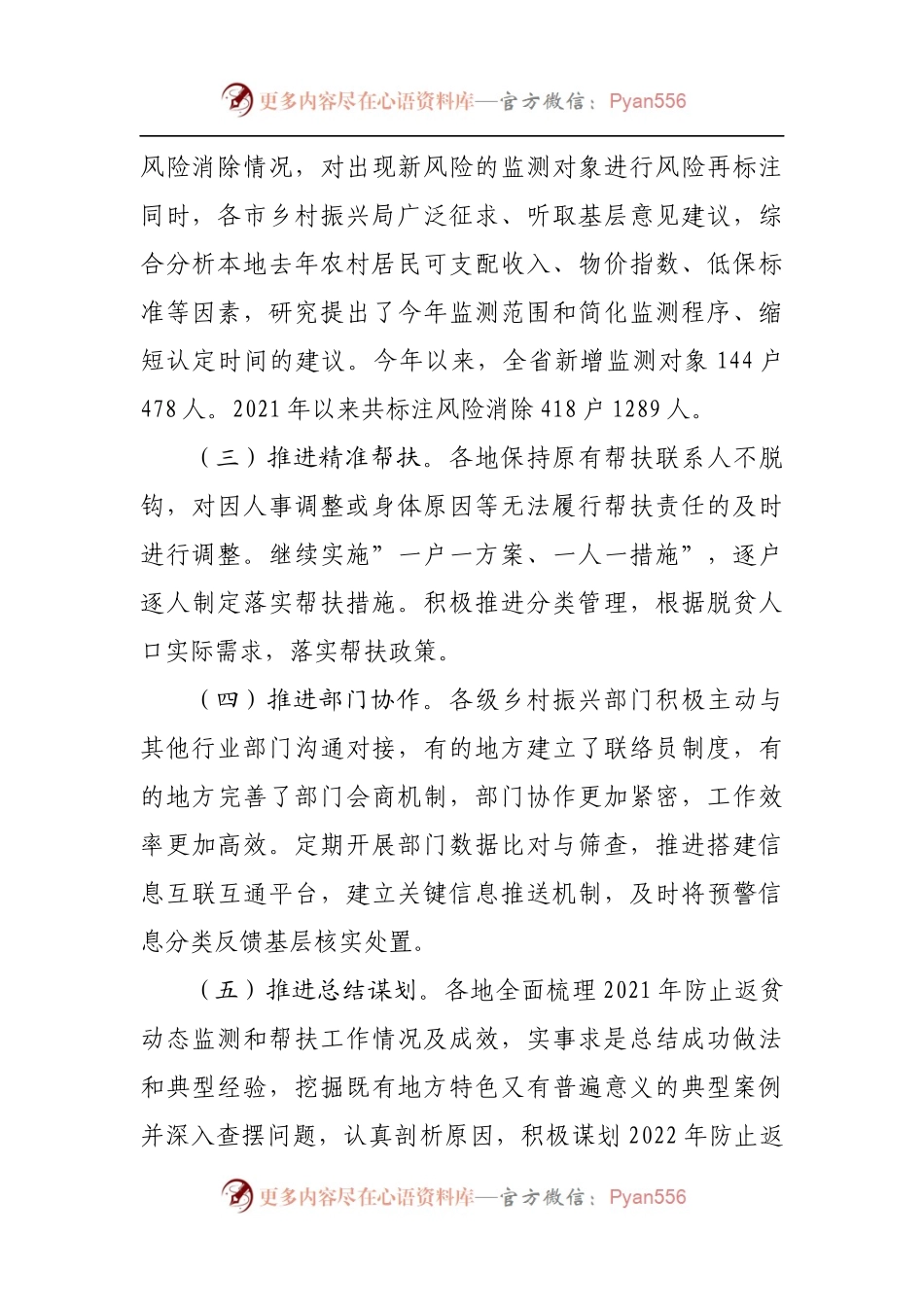 在一季度防止返贫动态监测和帮扶工作调度会议上的讲话[2].docx_第2页
