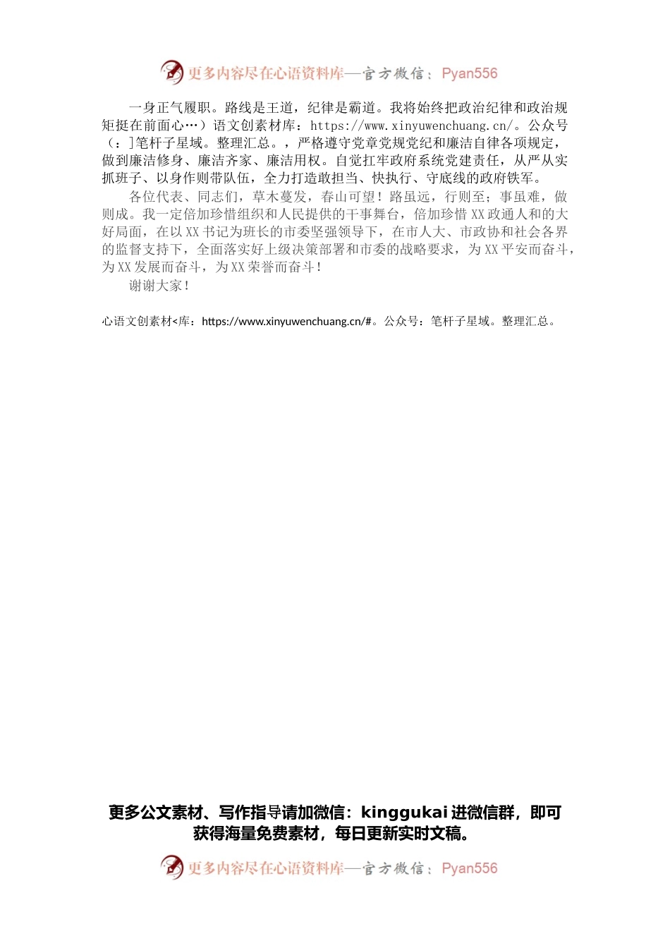 在当选市长后的表态发言.docx_第2页