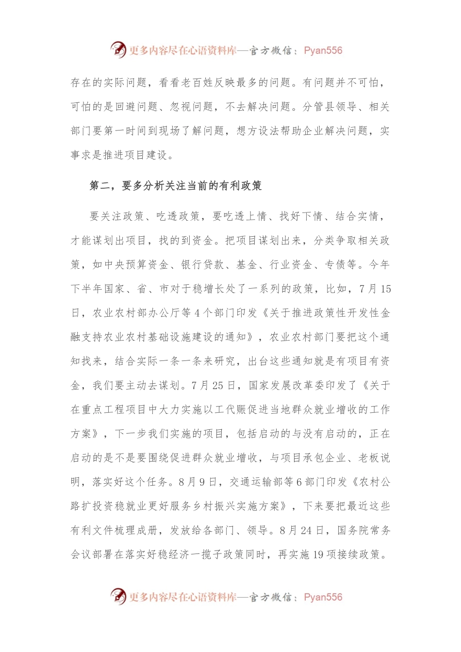 在全县贯彻新国发2号文件、“四化”及重点项目建设调度会上的讲话提纲.docx_第2页