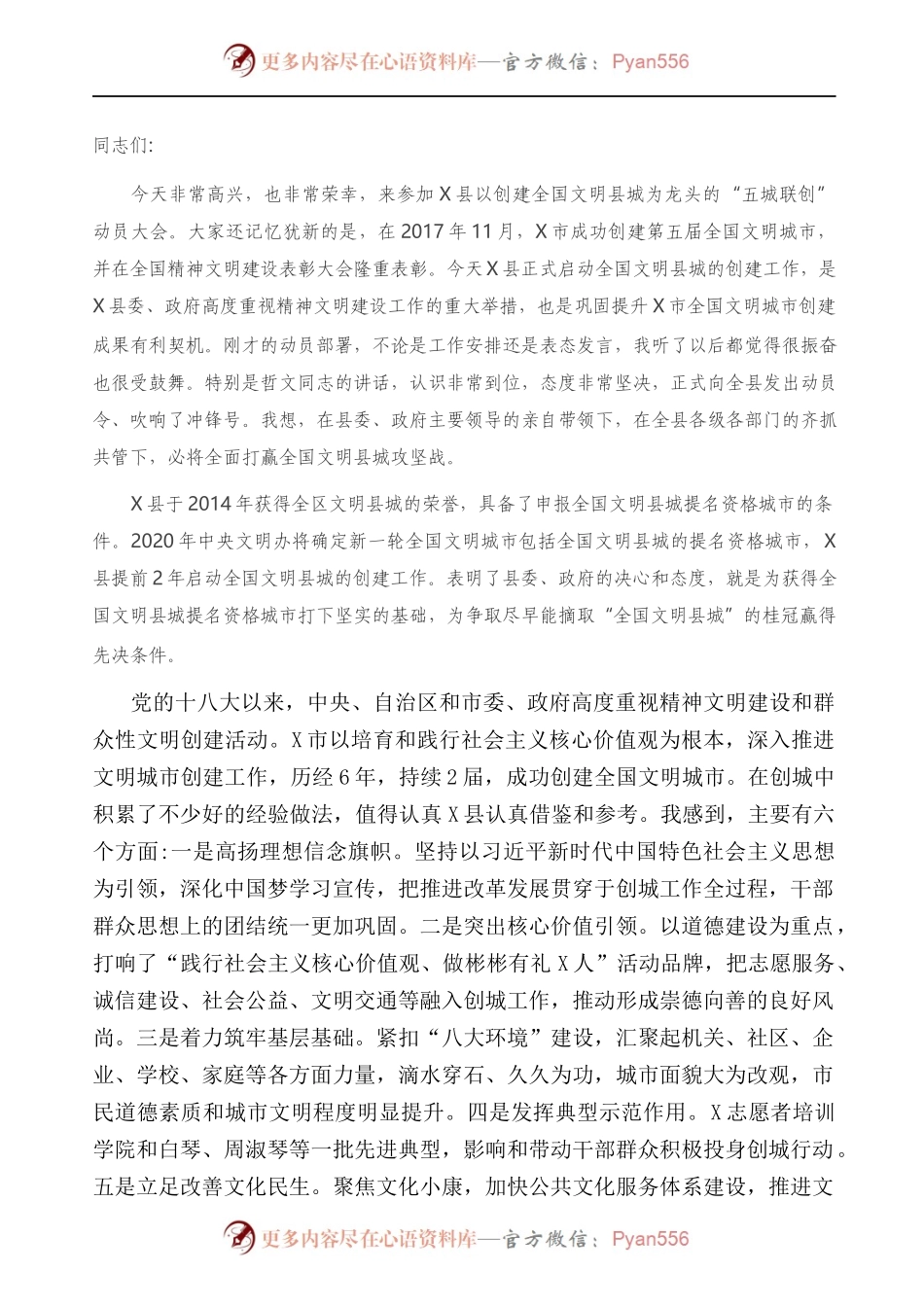 在县启动全国文明县城创建工作推进会上的讲话）..docx_第1页