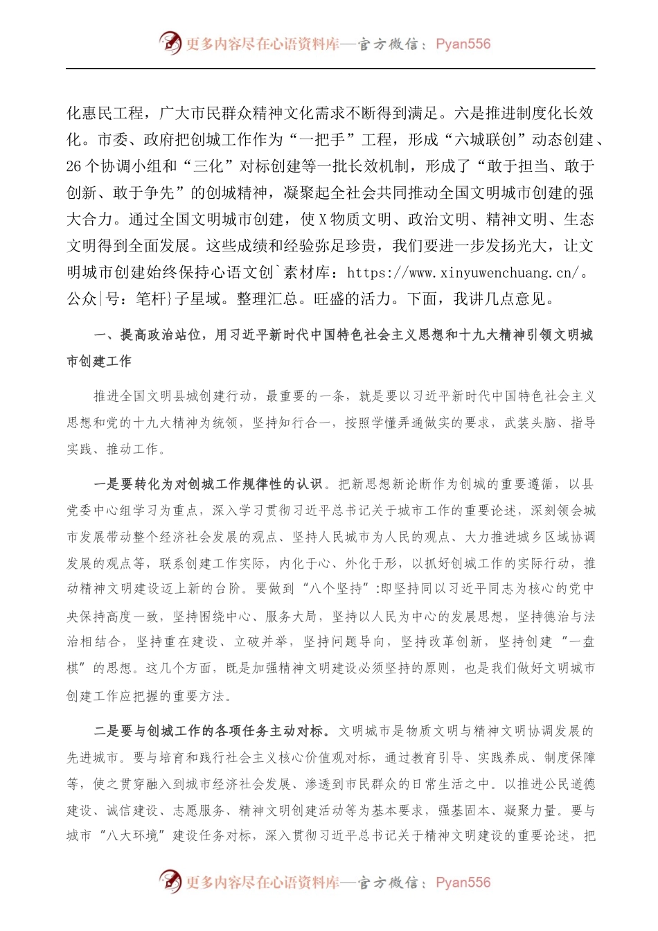 在县启动全国文明县城创建工作推进会上的讲话）..docx_第2页