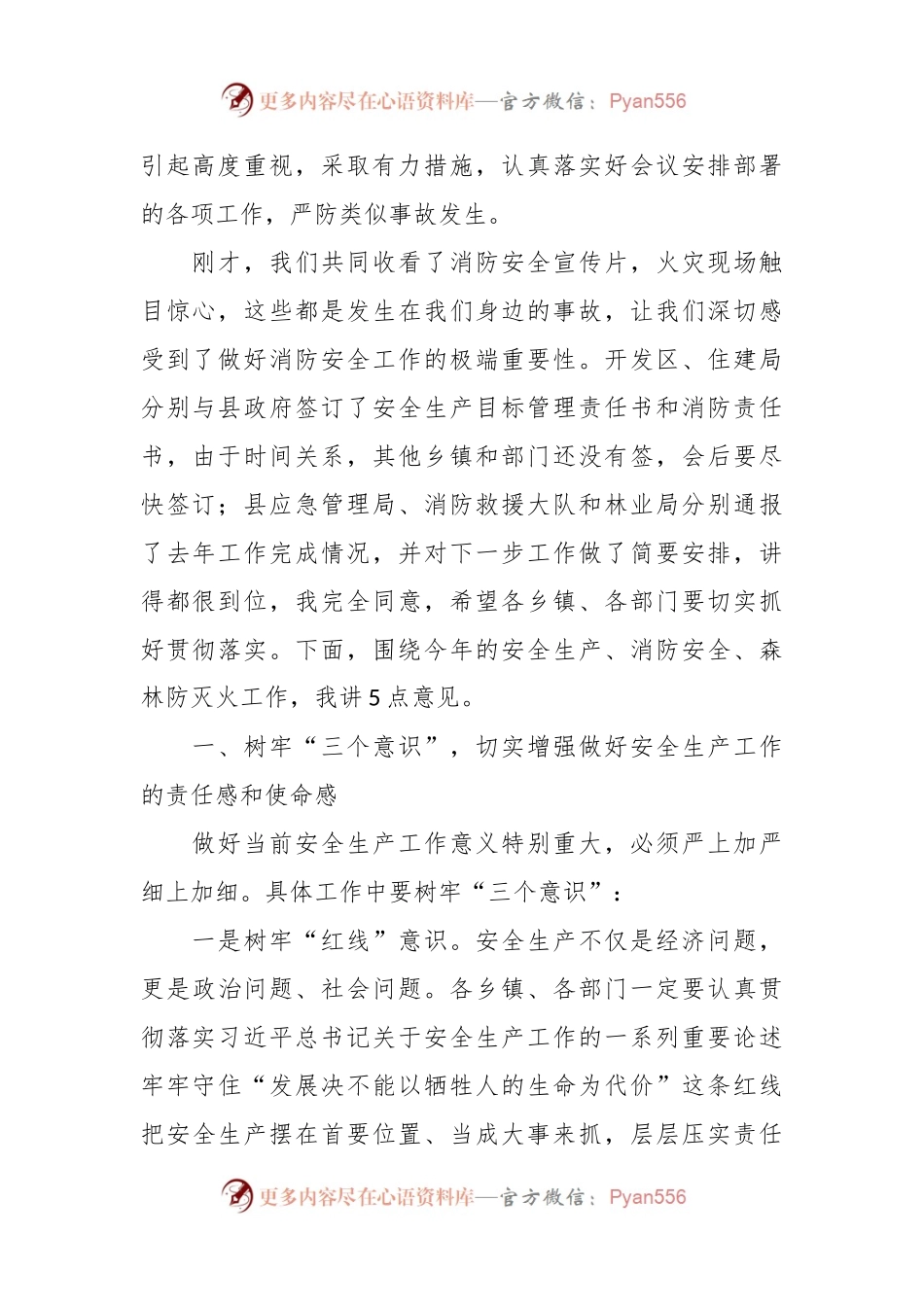 在安全生产、消防安全和森林防灭火工作会议上的讲话稿.docx_第2页