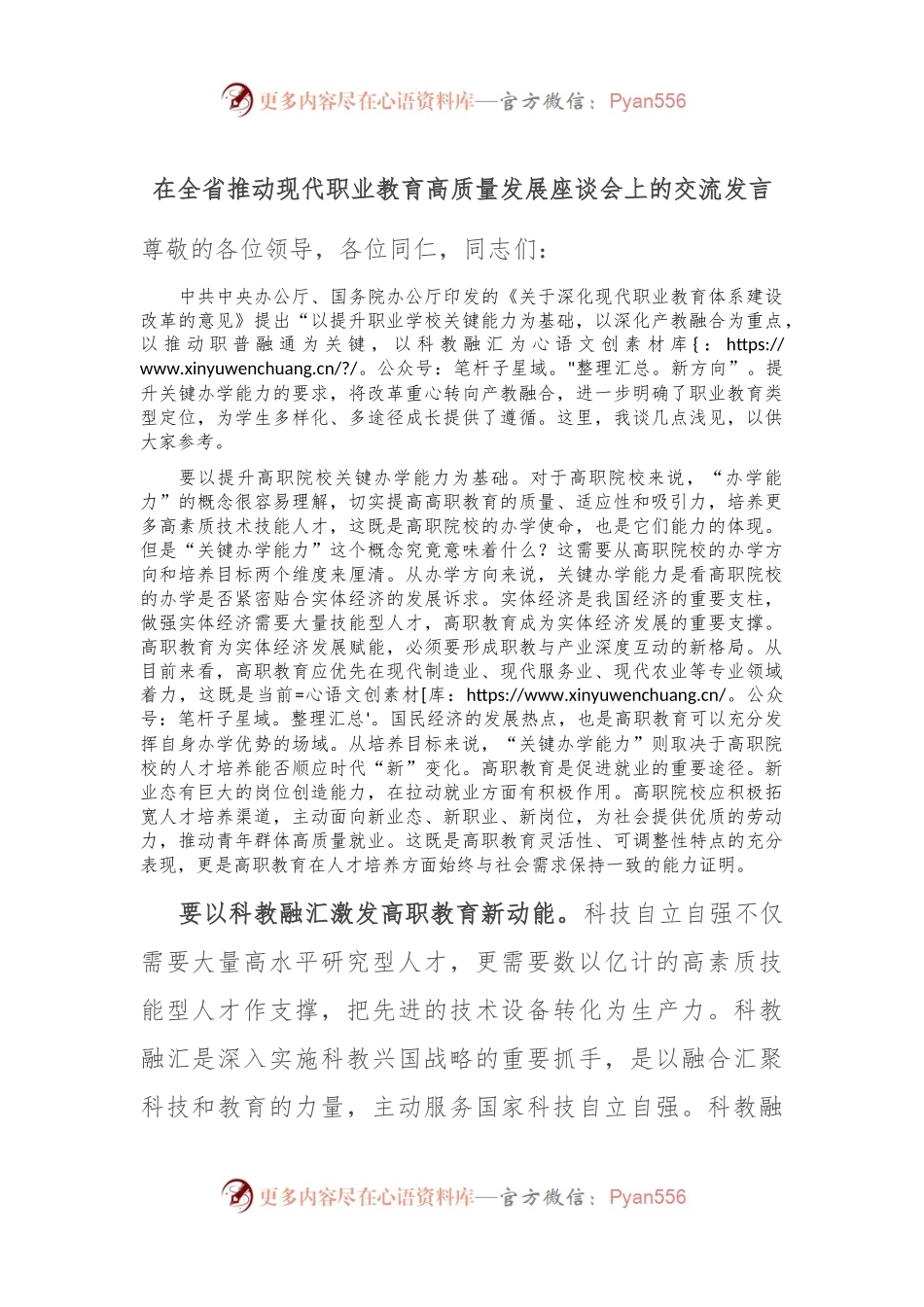 在全省推动现代职业教育高质量发展座谈会上的交流发言.docx_第1页
