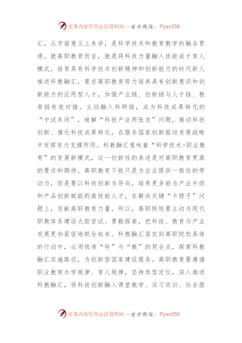 在全省推动现代职业教育高质量发展座谈会上的交流发言.docx_第2页
