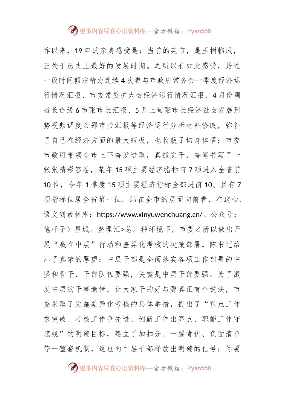在开展“赢在中层”行动暨差异化考核动员会议上的讲话.docx_第2页