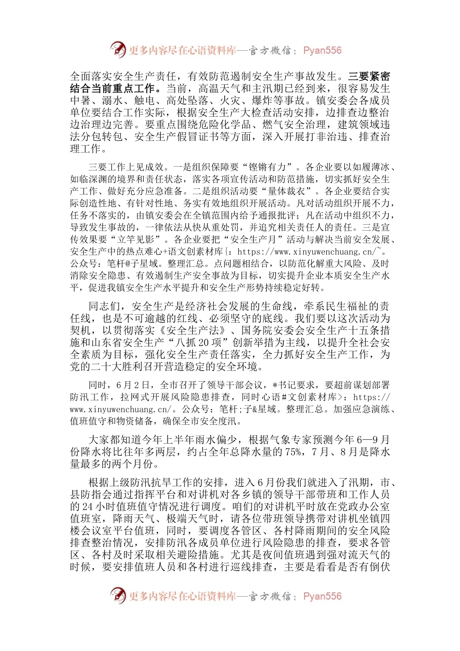 在全镇2022年“安全生产月”活动动员部署会讲话.docx_第2页