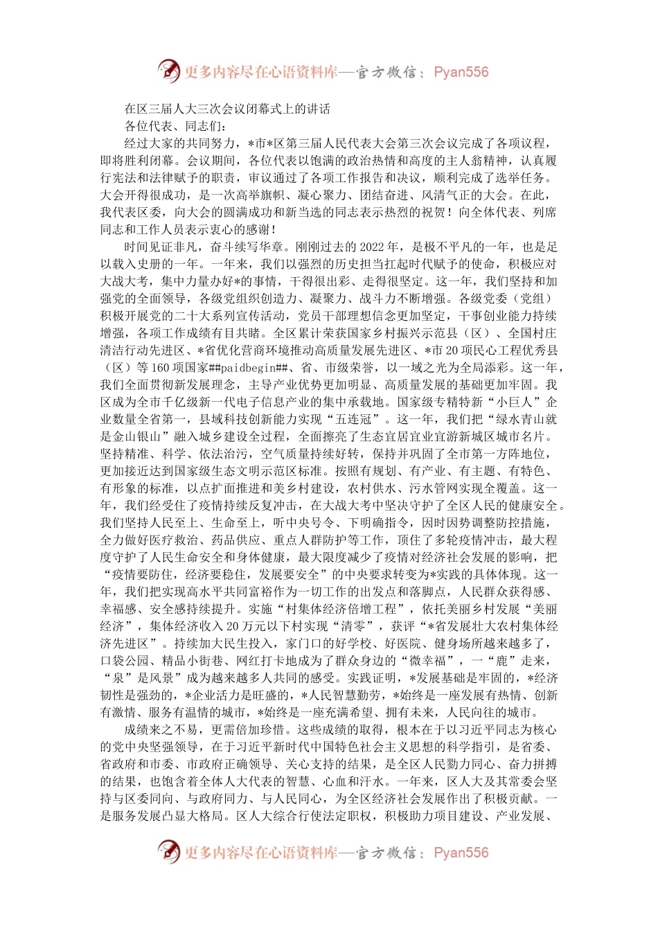 在区三届人大三次会议闭幕式上的讲话.docx_第1页