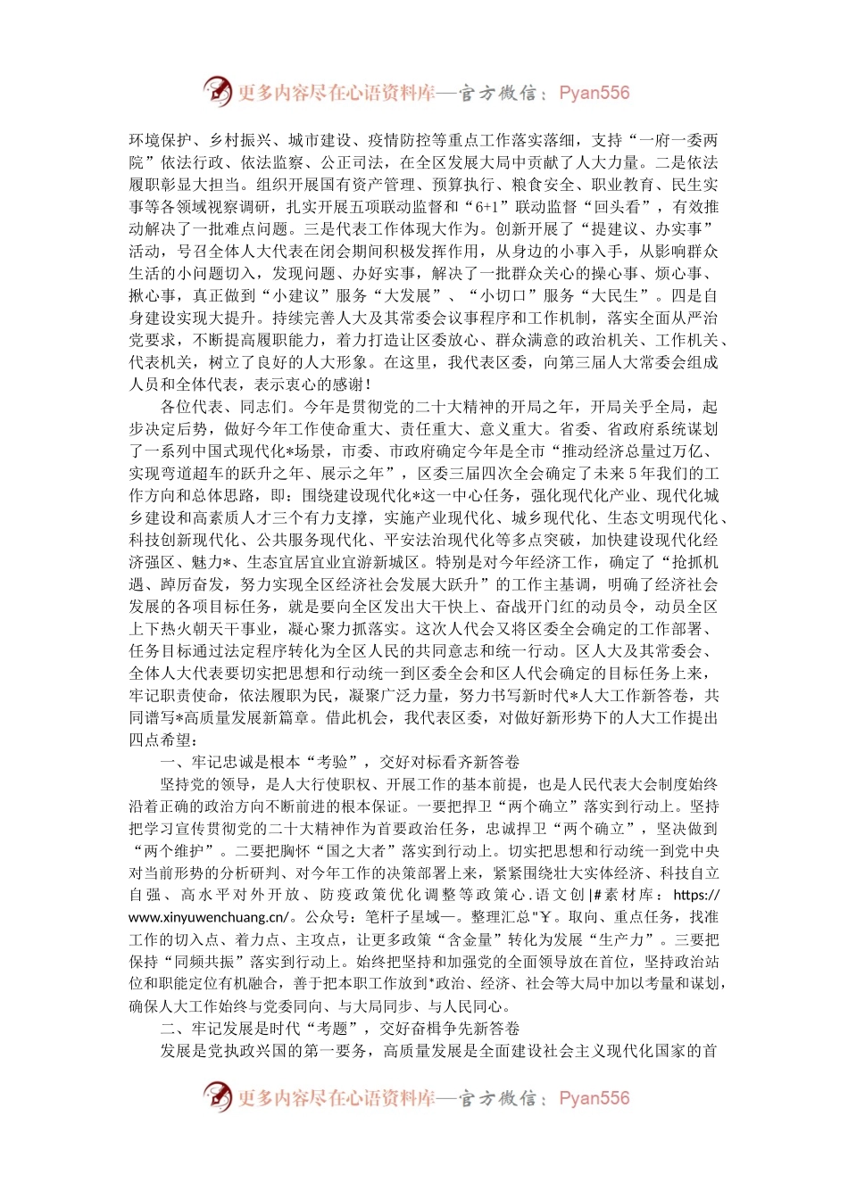 在区三届人大三次会议闭幕式上的讲话.docx_第2页