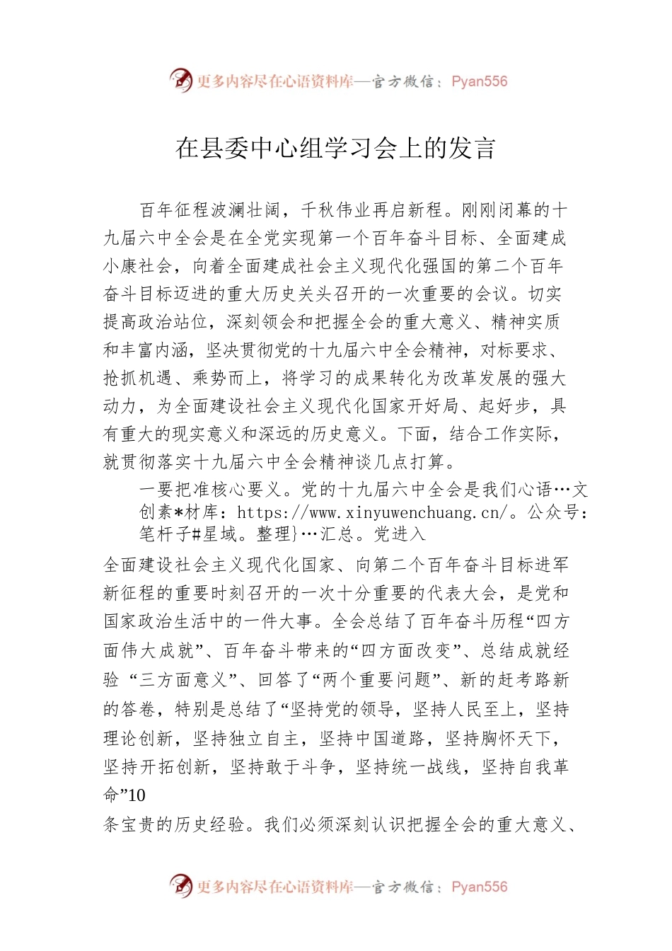 在县委中心组学习会上的发言.docx_第1页