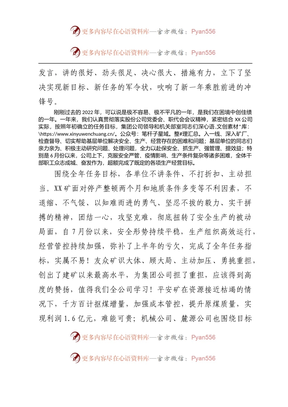 在XX煤业2023年党委、纪委工作会、X届X次职代会暨2022年度“双先”表彰会工作会上的讲话.docx_第2页