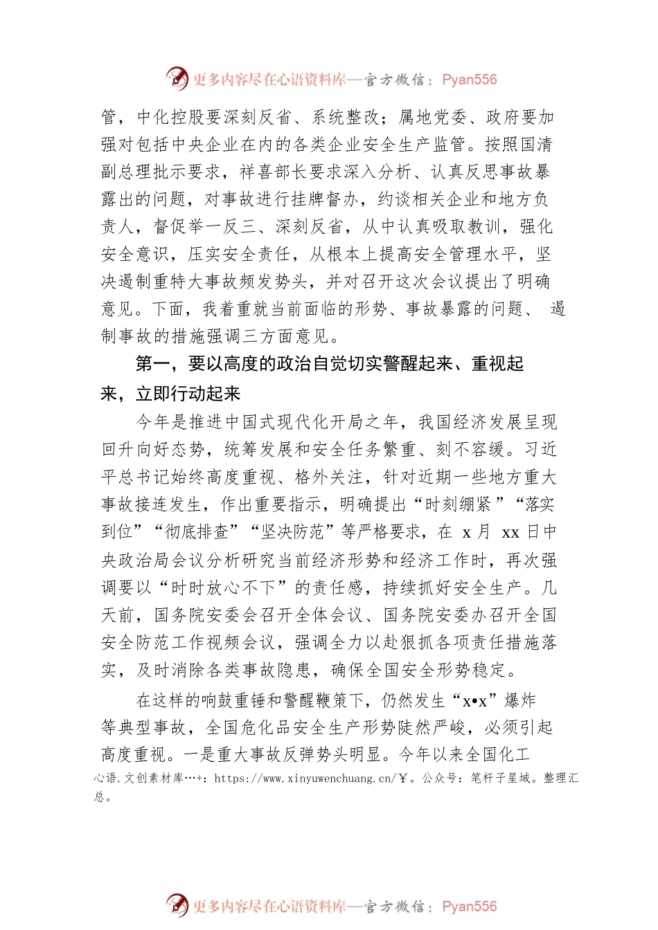 在危化品安全风险防控紧急视频会上的讲话（范文）.docx_第2页