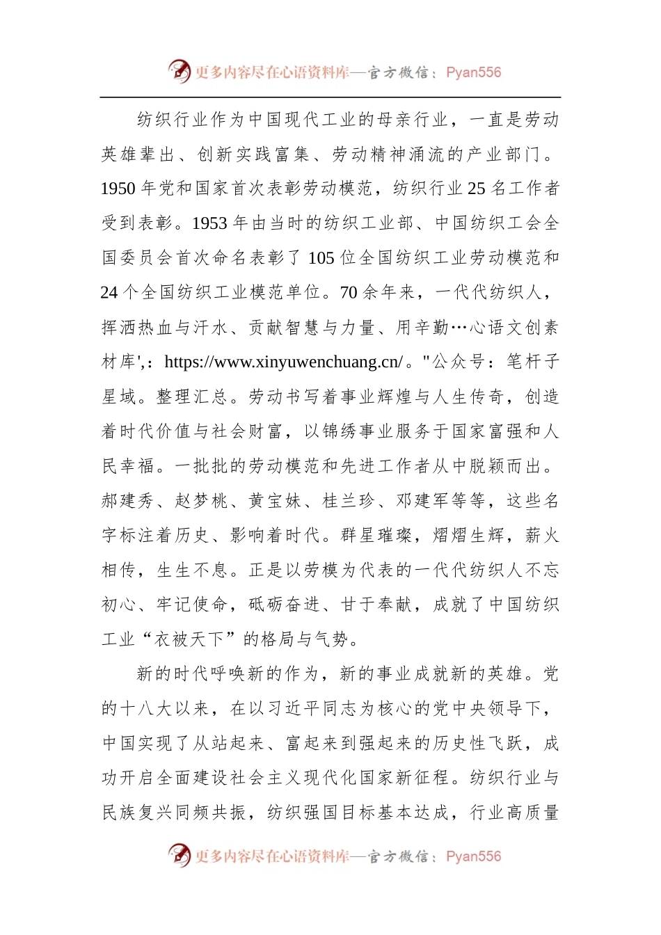 在全国纺织工业先进集体、劳动模范和先进工作者表彰大会上的讲话.docx_第2页