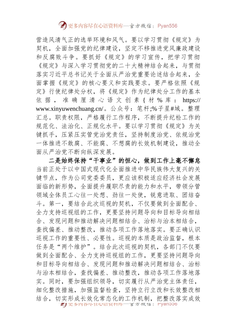 在党委会上的学习研讨发言.docx_第2页