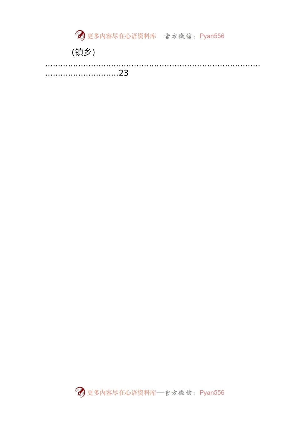 在全市基层党建工作重点任务推进会交流发言汇编（8篇）.docx_第2页