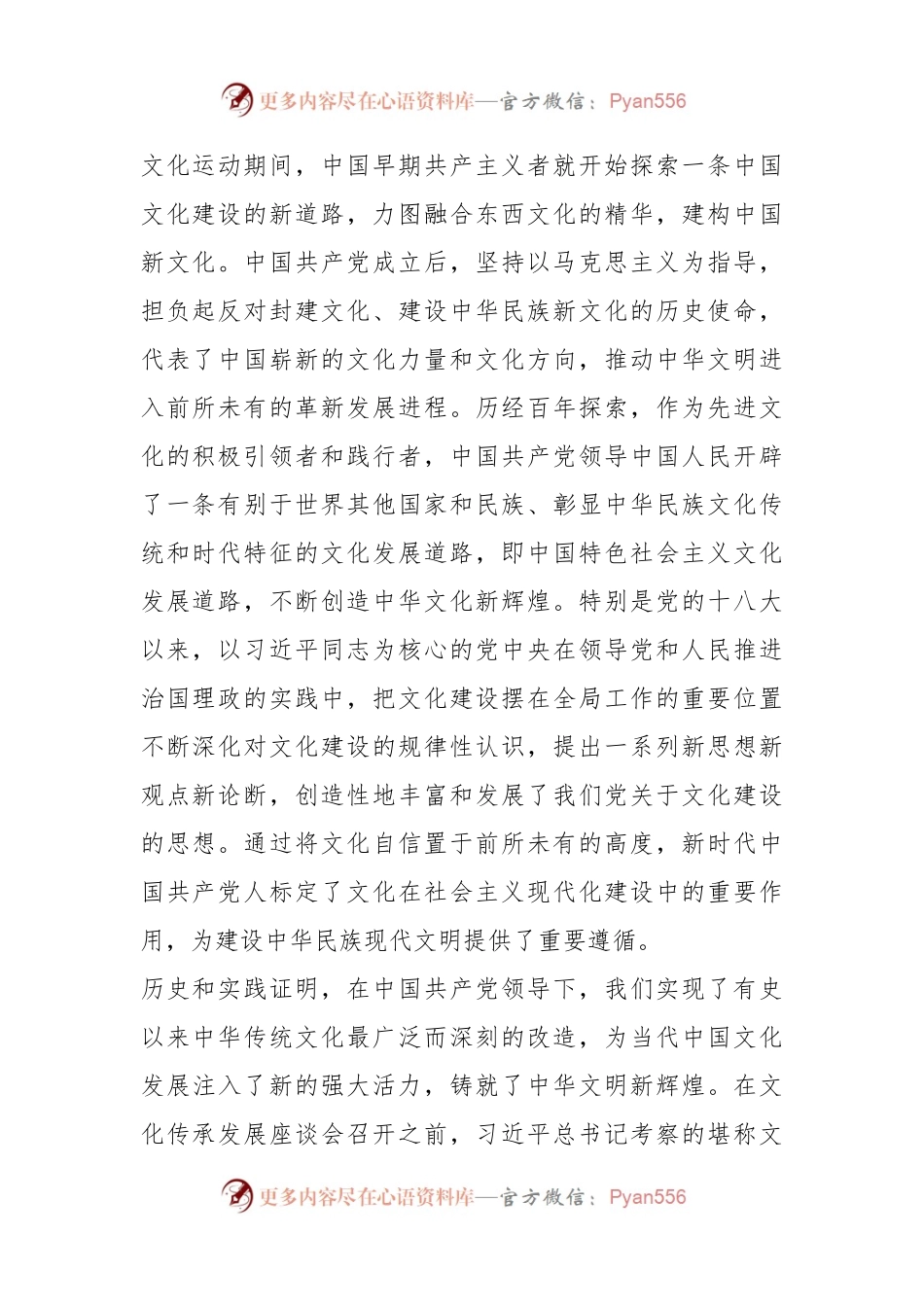 在党组理论学习中心组文化建设专题学习研讨交流会上的发言材料.docx_第2页