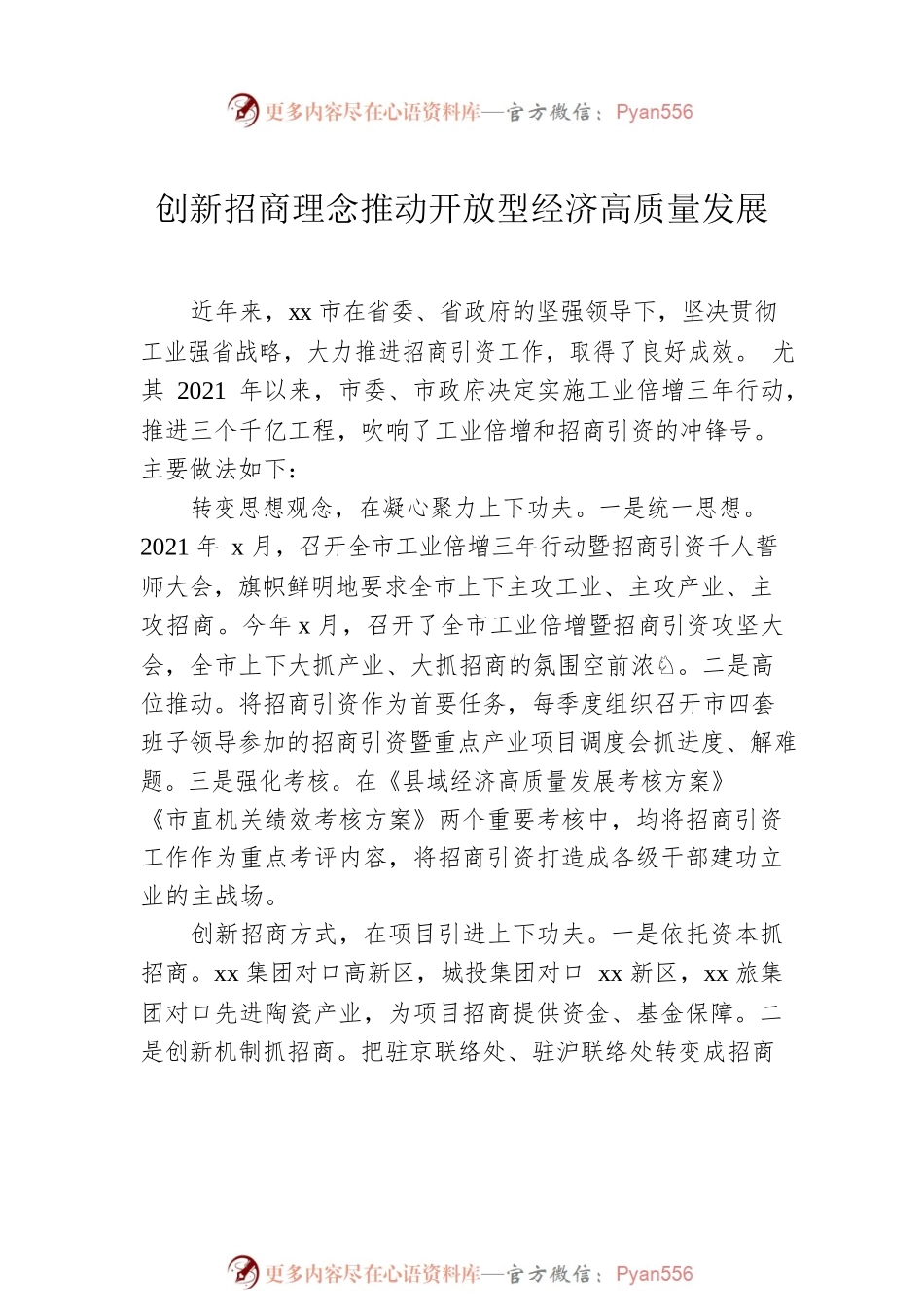 在政协优化招商引资方式方法界别协商会上的发言汇编（7篇）（范文）.docx_第2页