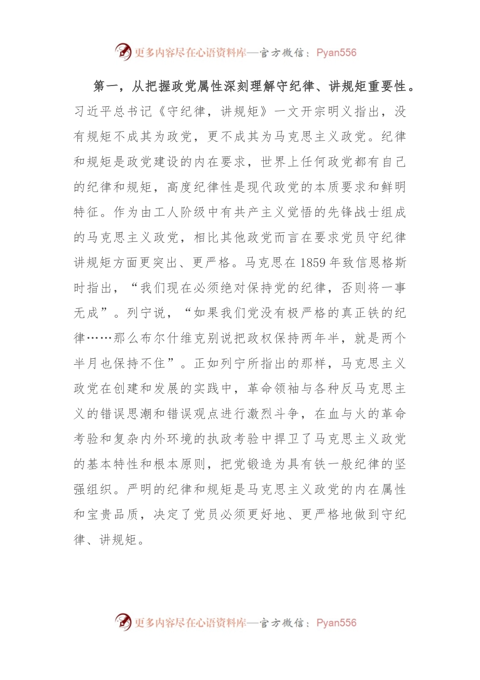 在政研室理论学习中心组集体学习会暨党纪学习教育专题读书班上的发言.docx_第2页