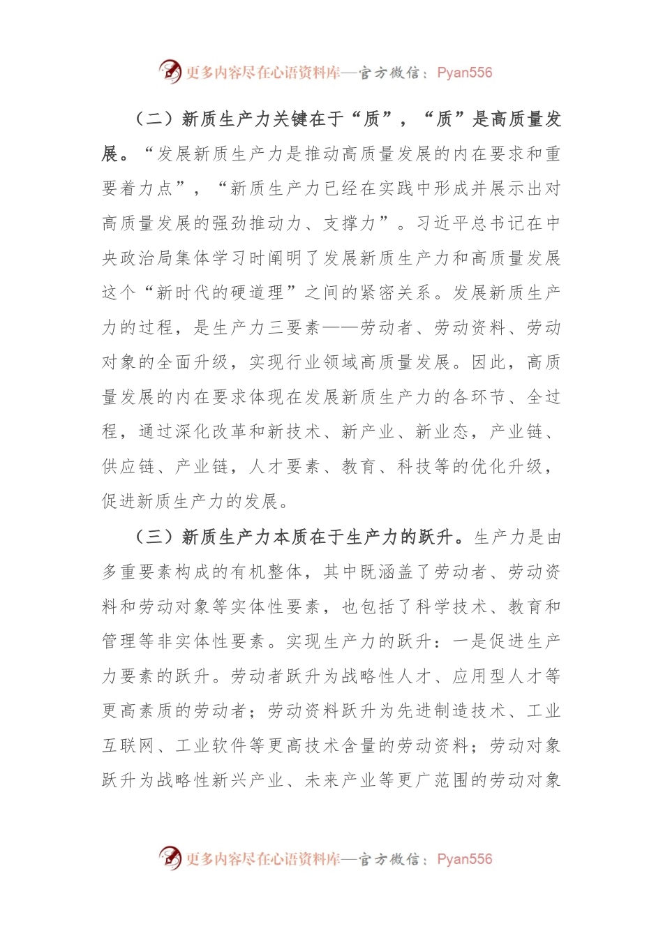在市新质生产力研讨会上的交流发言.docx_第2页