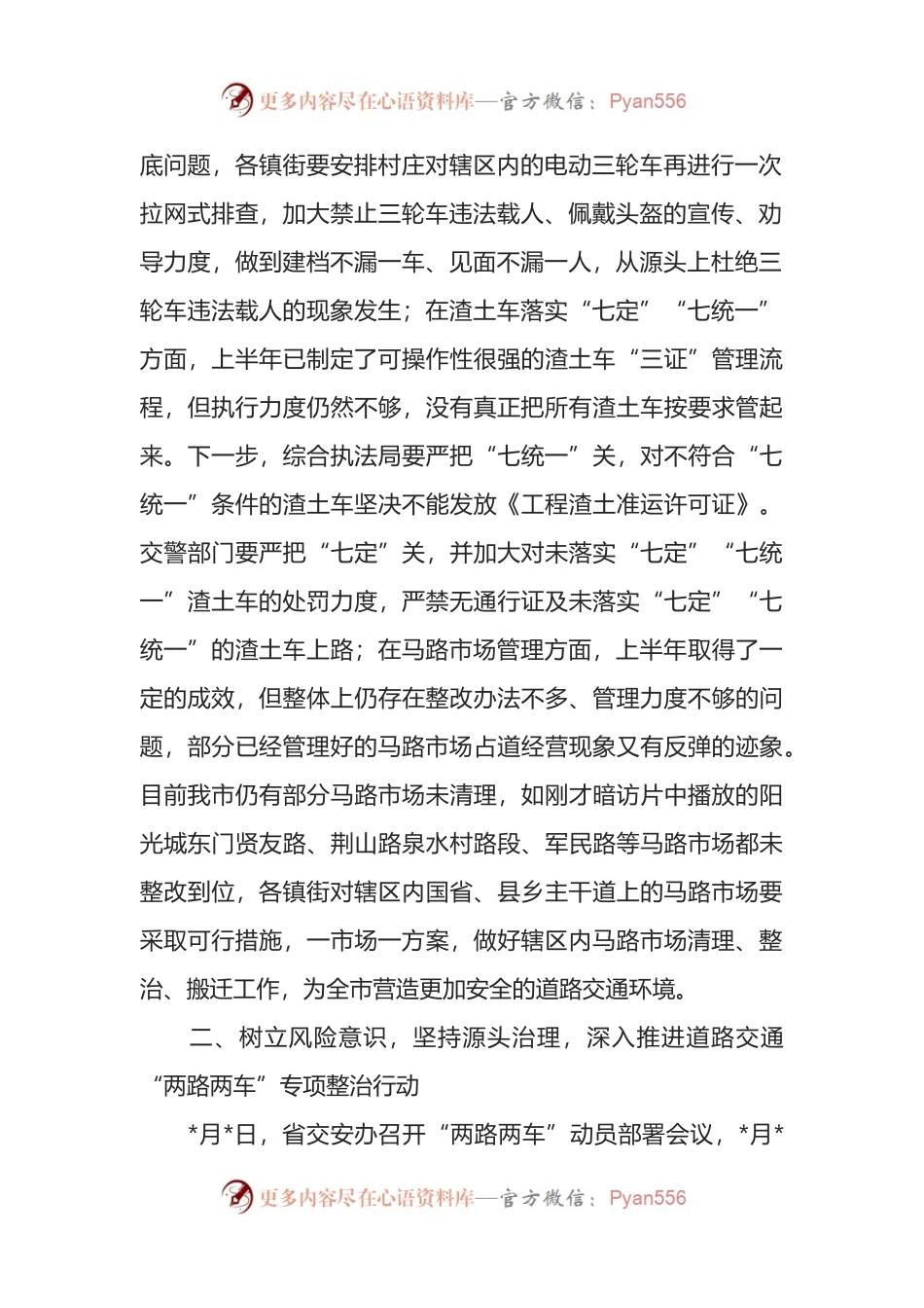 在全市交安委工作会议上的讲话.docx_第2页