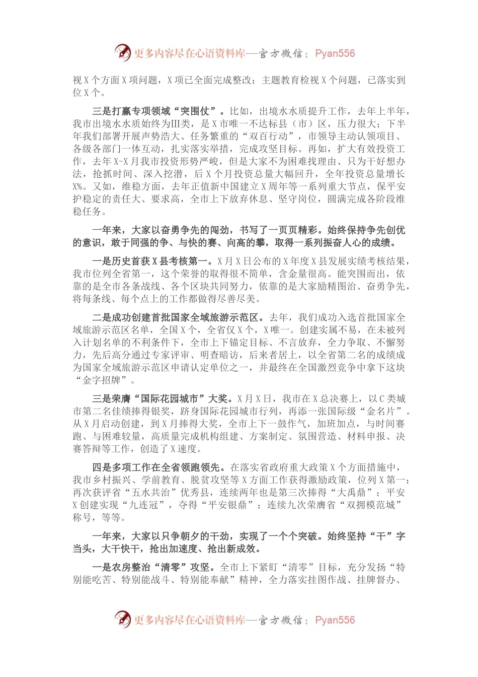 在全市机关干部大会暨产业创新发展大会上的讲话.docx_第2页
