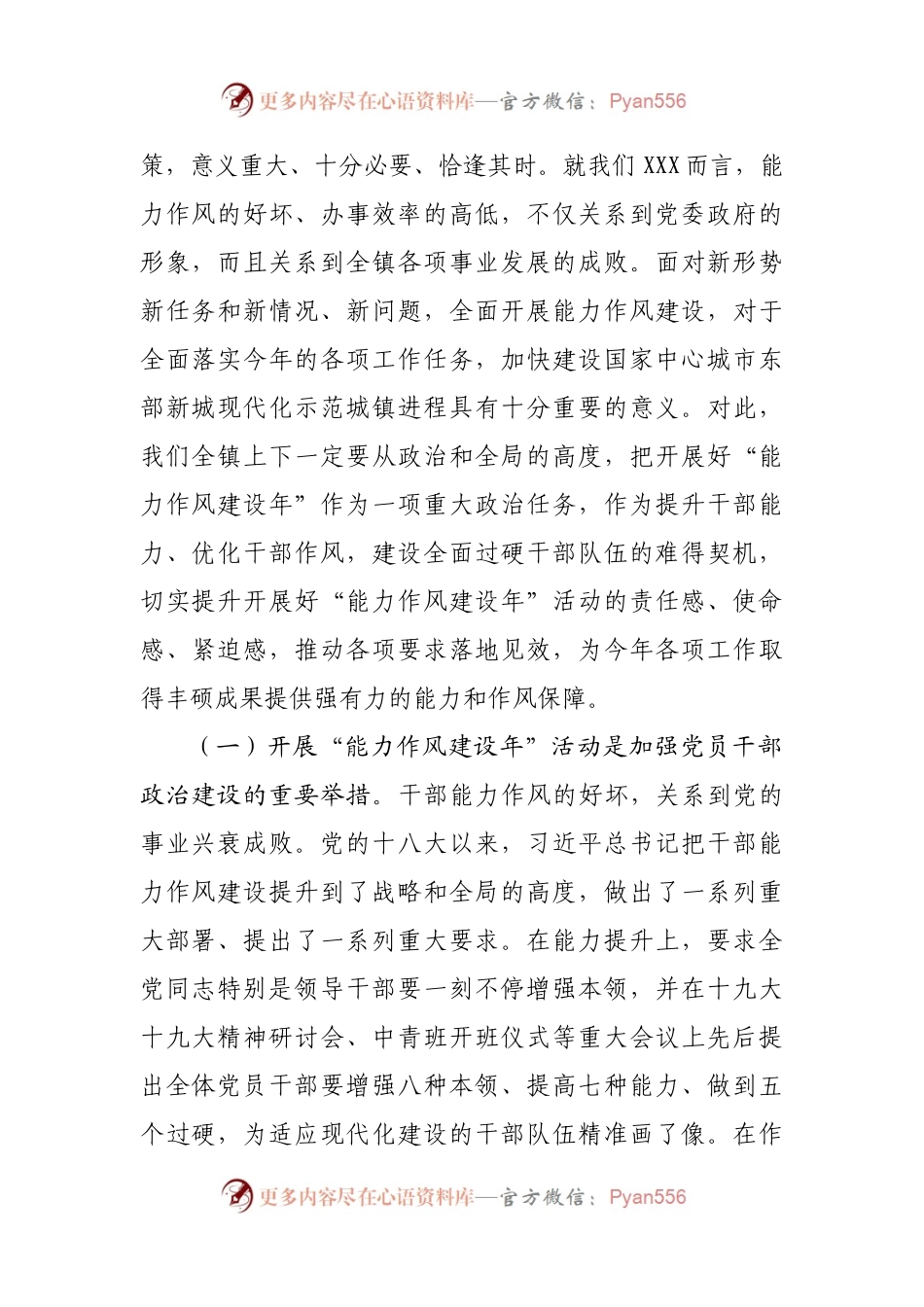 在“能力作风建设年”活动动员部署会上的讲话（乡镇）.docx_第2页