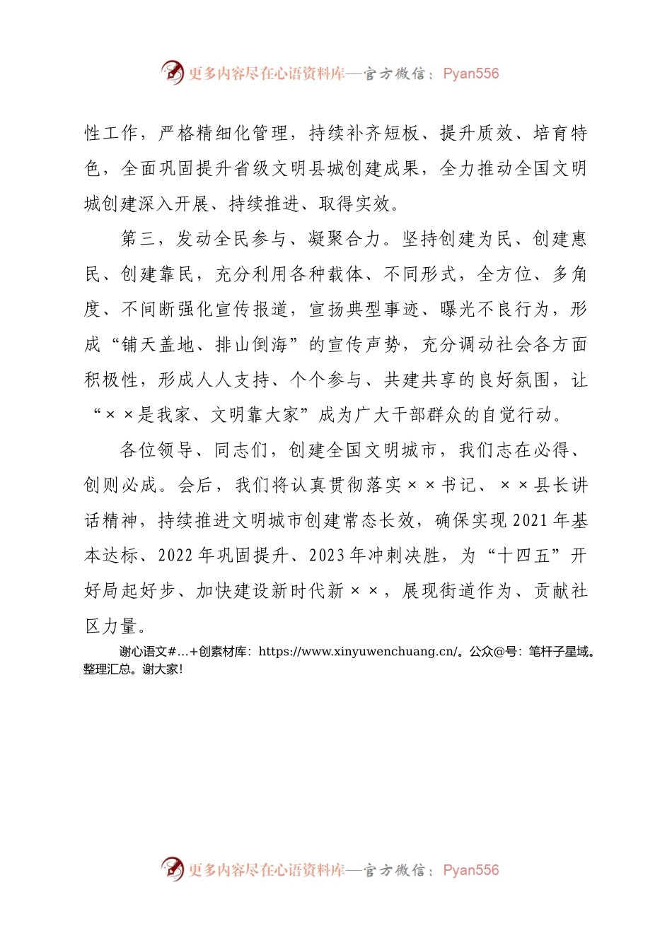 在创建文明城市动员大会上的表态发言.docx_第2页