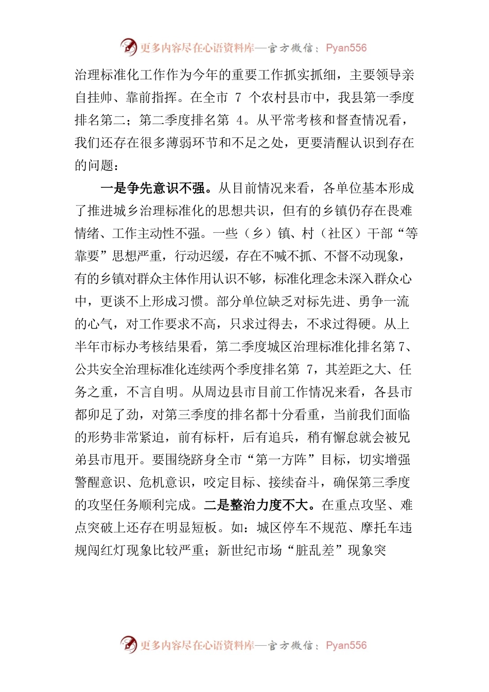 在全县城乡治理标准化工作推进会上的讲话.docx_第2页