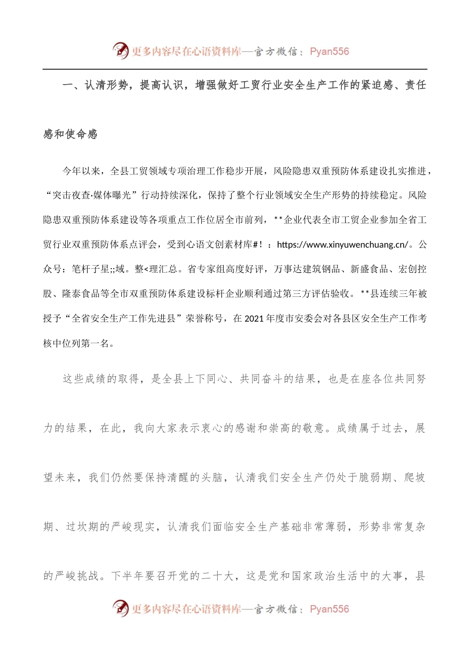 在全县“学标杆，找差距，反三违，抓落实”工贸行业安全生产警示会议上的讲话.docx_第2页