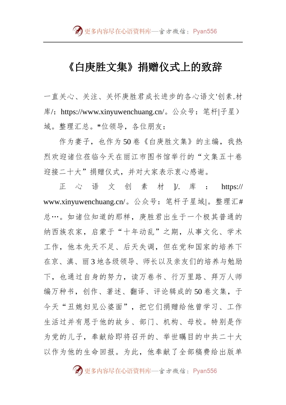 在《白庚胜文集》捐赠仪式上的致辞.docx_第1页