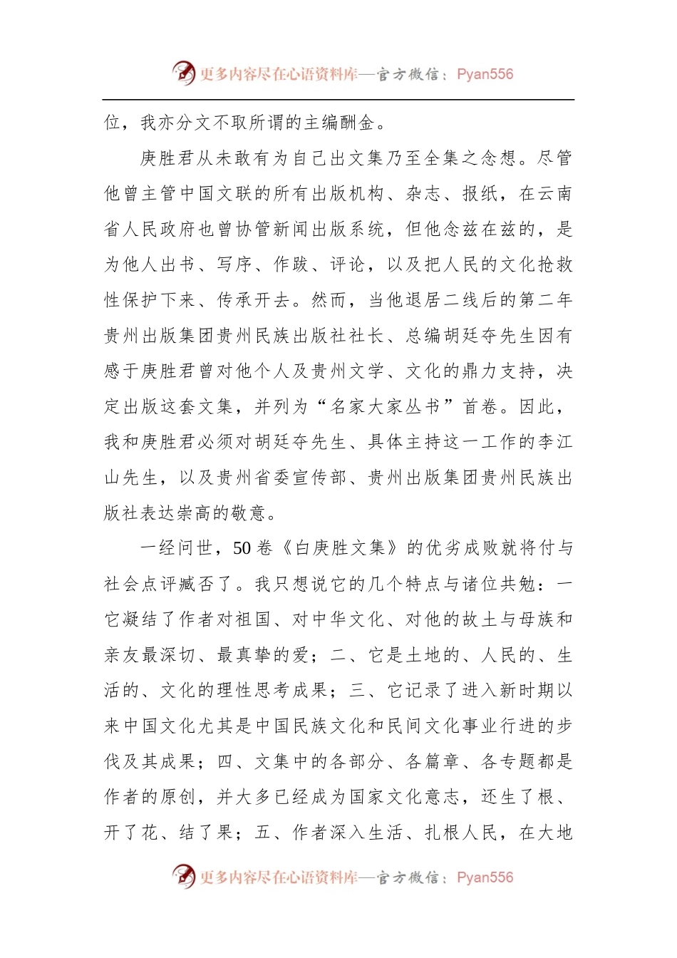 在《白庚胜文集》捐赠仪式上的致辞.docx_第2页