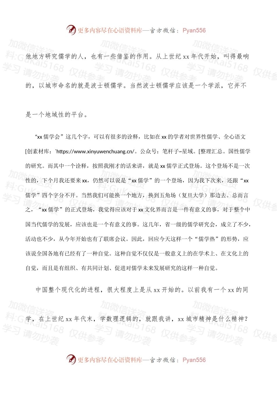 在全市儒学研究会成立大会上的发言.docx_第2页