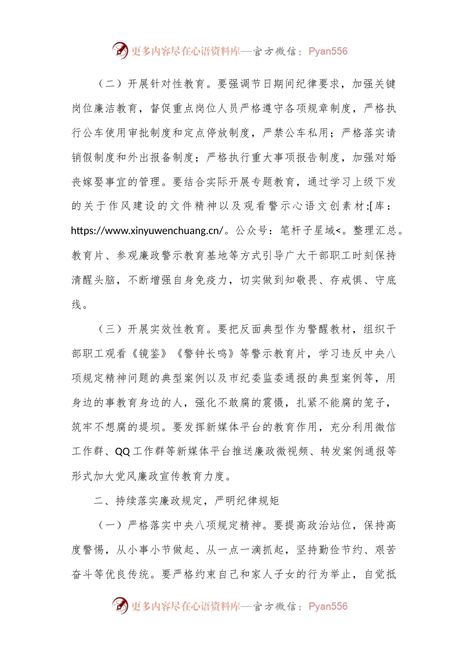在中秋国庆节前廉政谈话会上讲话.docx_第2页