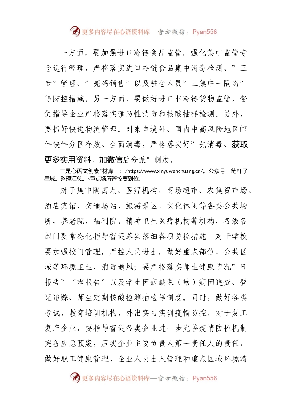 在全区疫情防控工作6月份例会上的讲话[2].docx_第2页