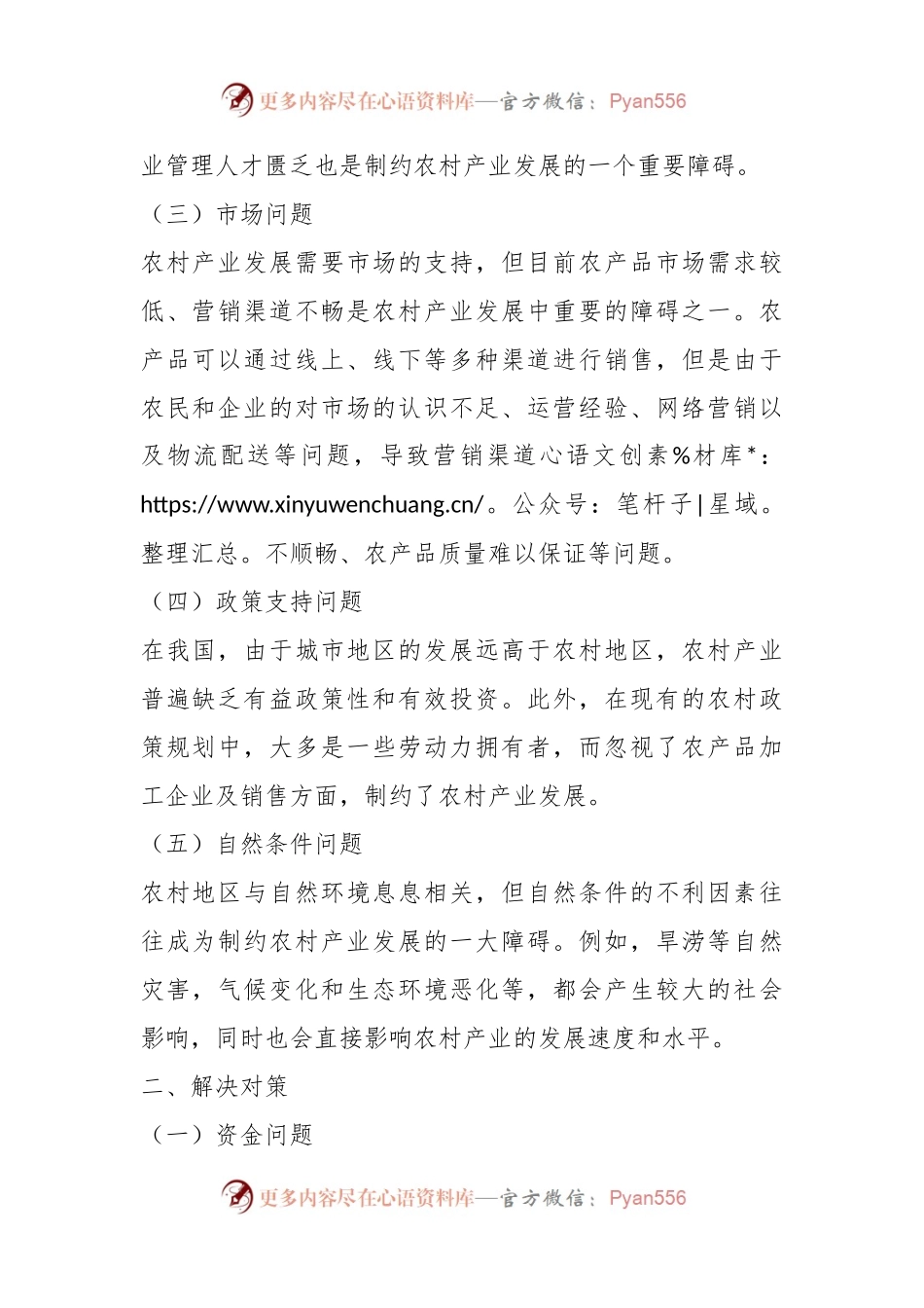 在新农村产业发展的问题及对策.docx_第2页