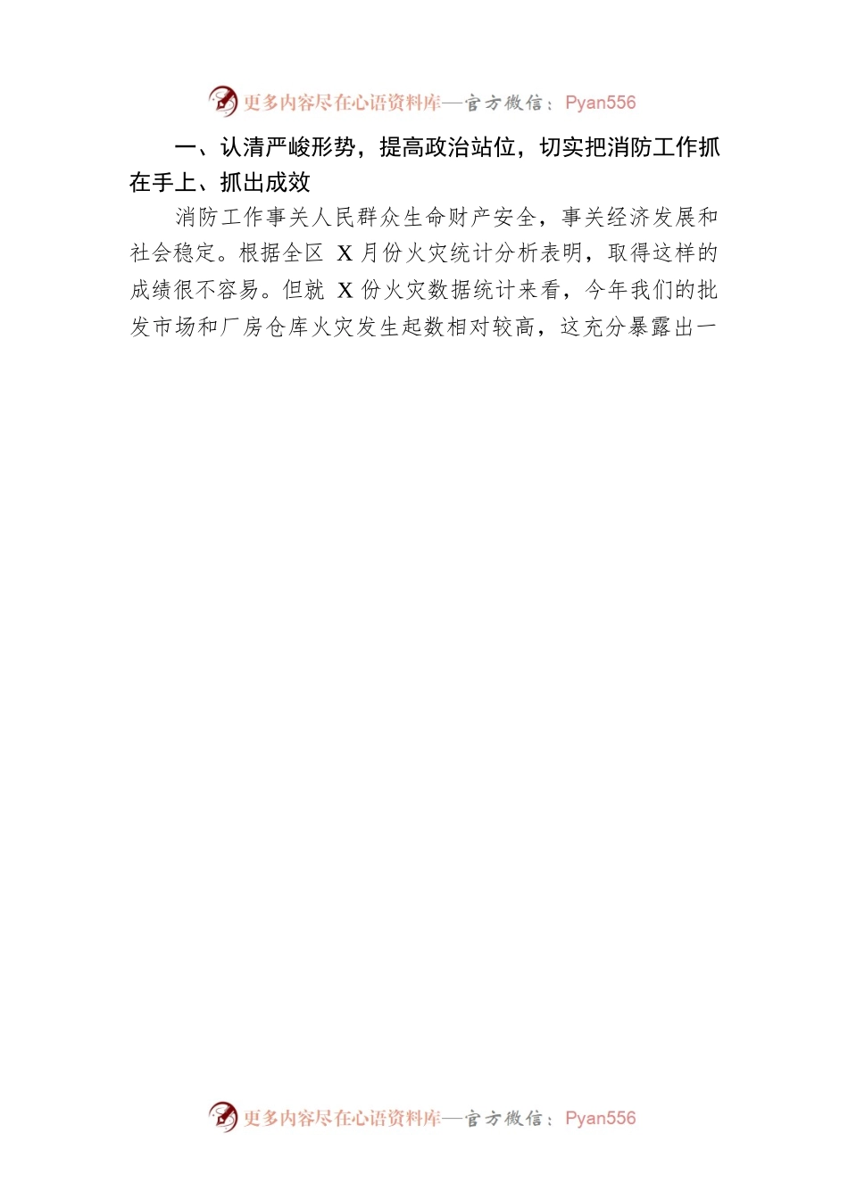 在全区基层消防基础能力建设调度会上的讲话.docx_第2页