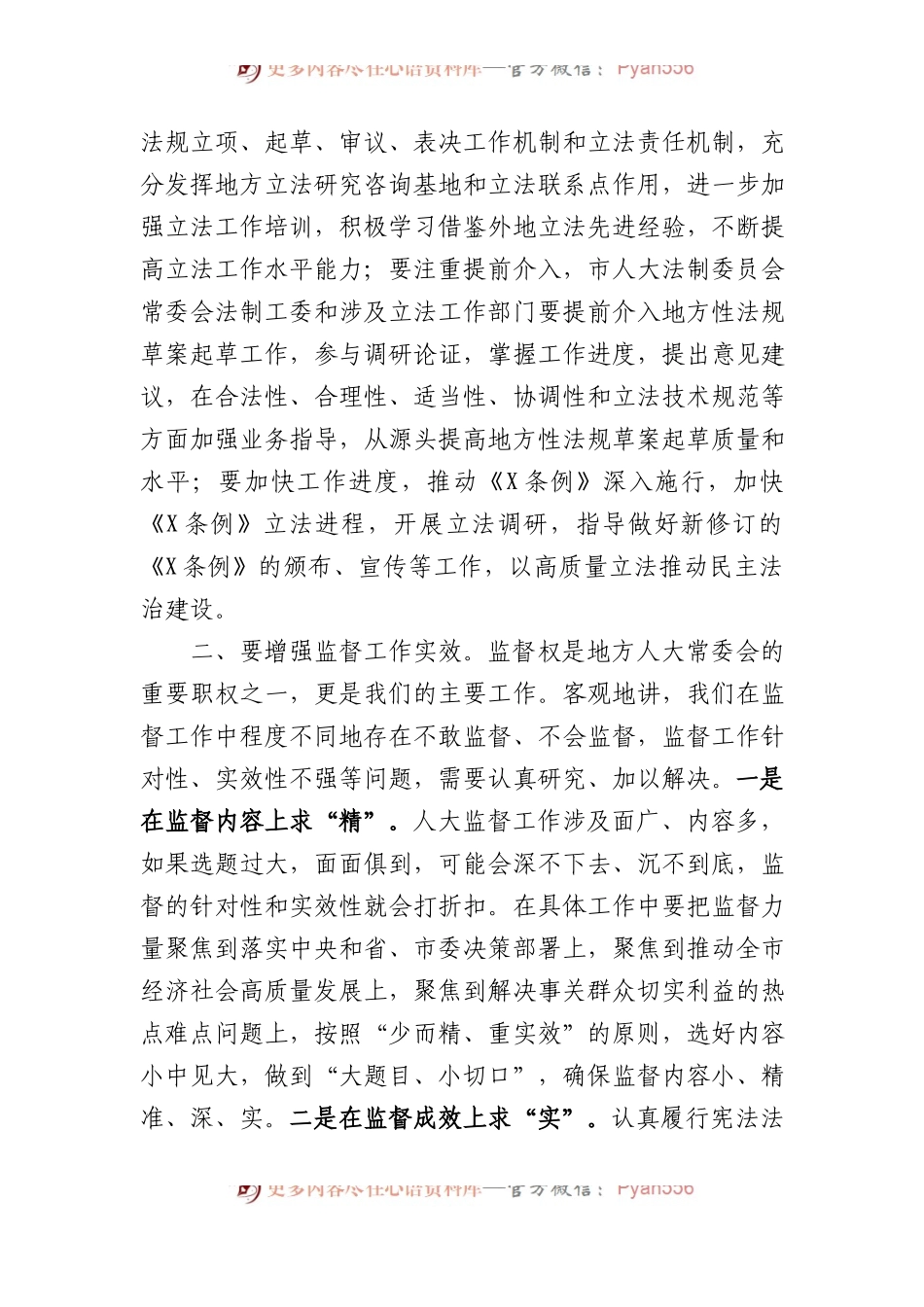 在人大机关干部座谈会上的讲话.docx_第2页