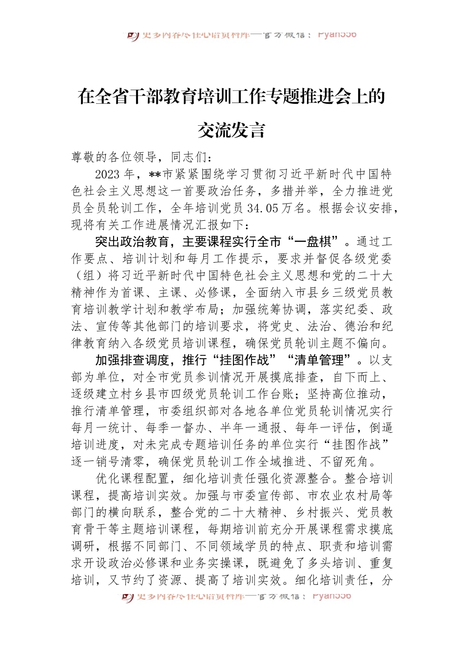 在全省干部教育培训工作专题推进会上的交流发言.docx_第1页
