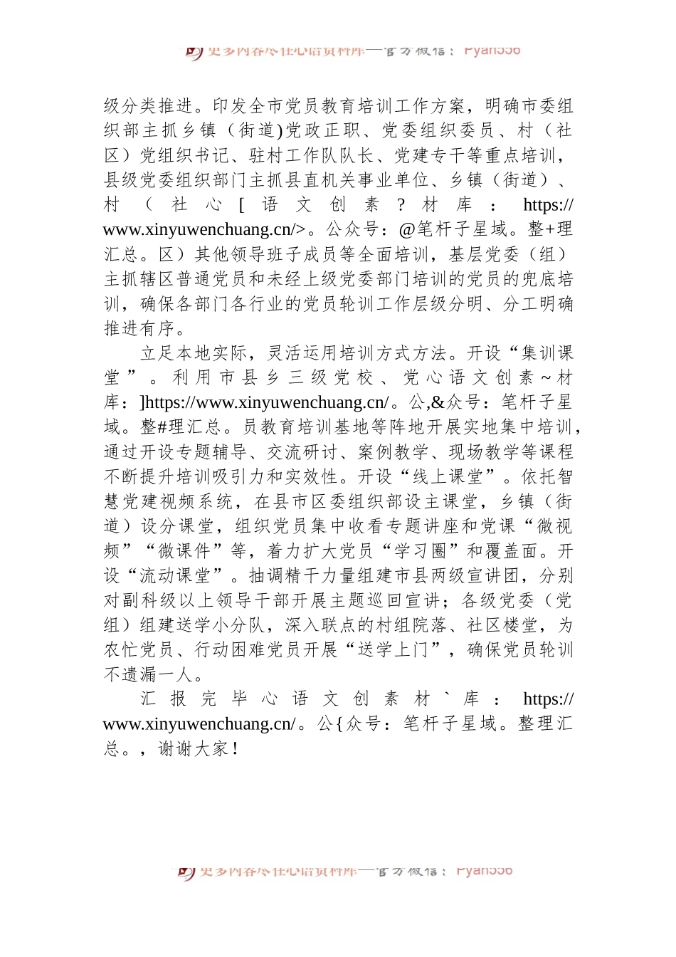 在全省干部教育培训工作专题推进会上的交流发言.docx_第2页