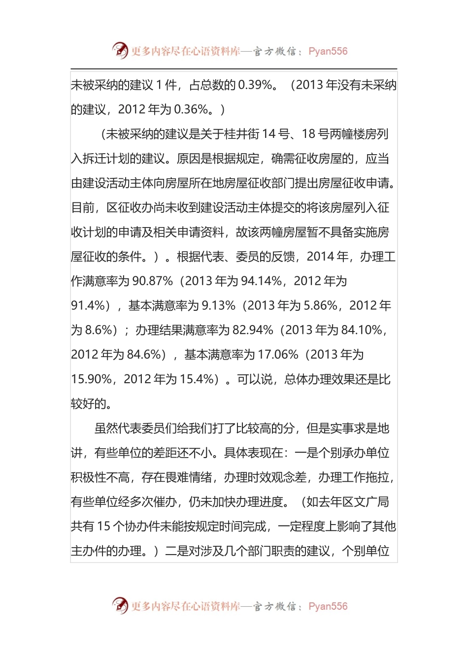 在全区2022年建议提案办理工作会议讲话.docx_第2页