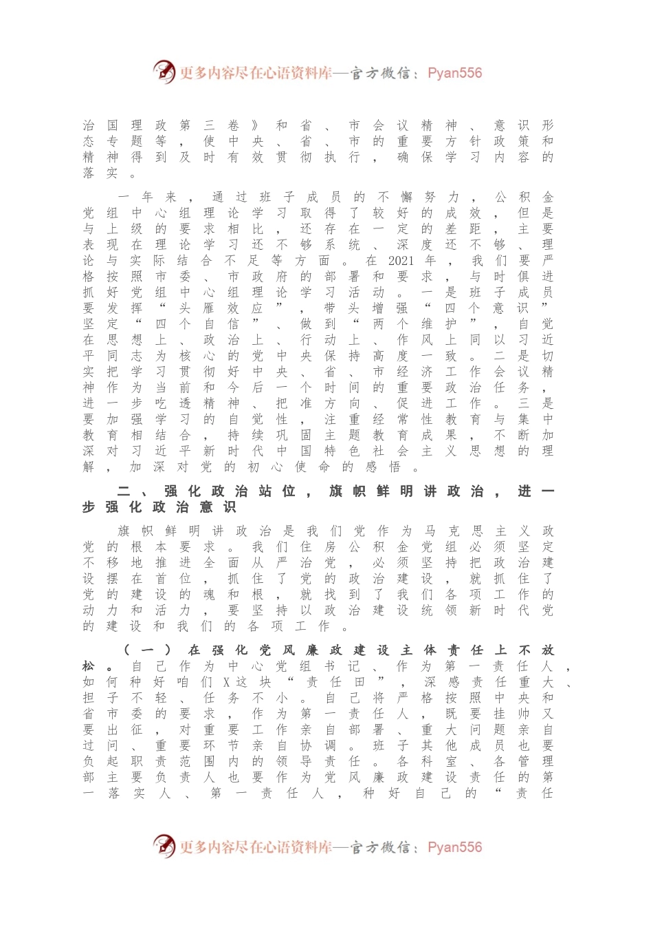 在党组理论学习中心组专题学习会上的讲话.docx_第2页