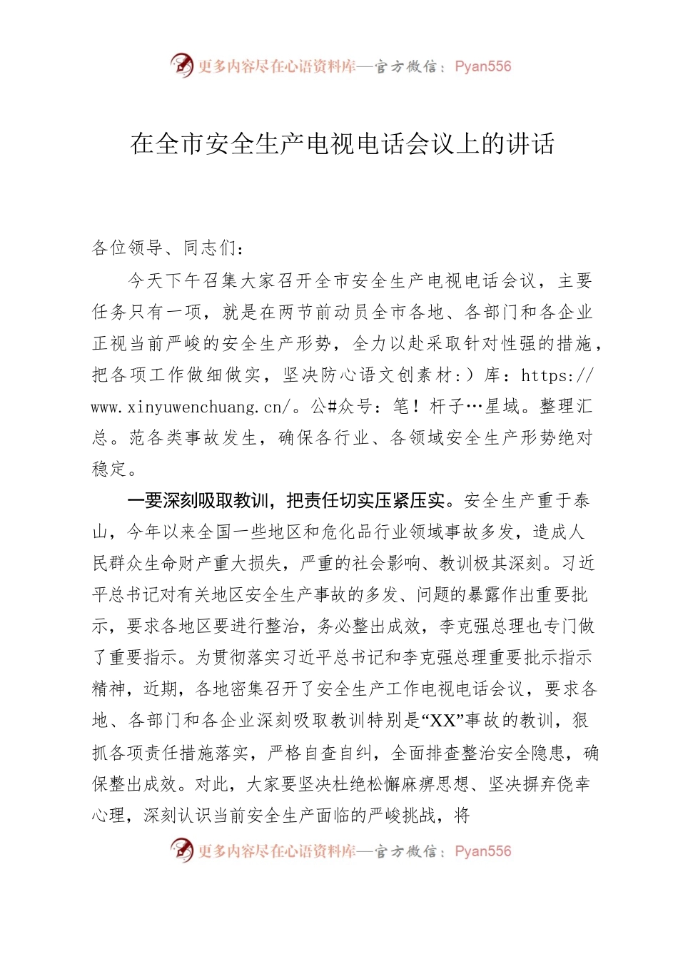 在全市安全生产电视电话会议上的讲话.docx_第1页