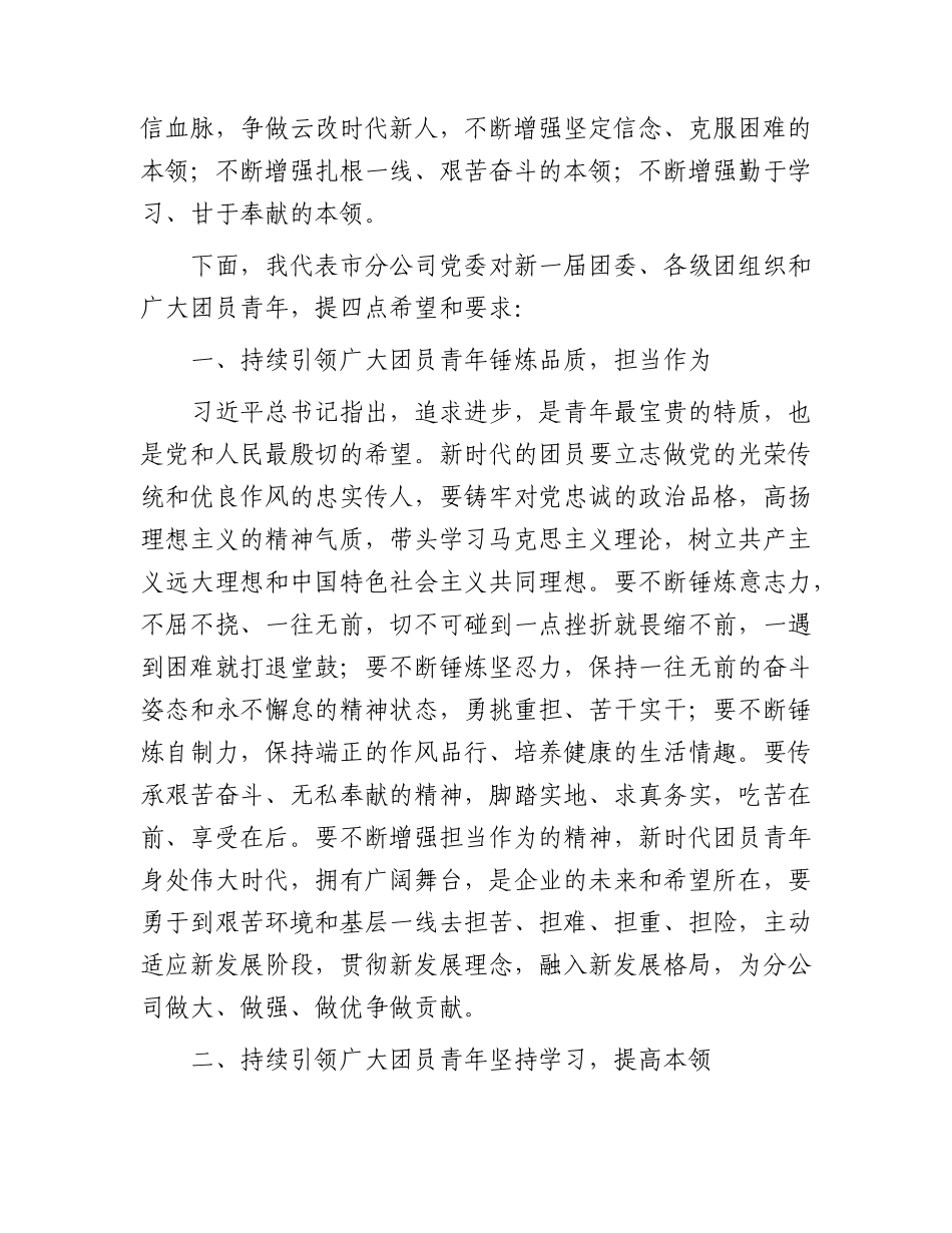 在庆祝五四青年节表彰大会上的讲话.docx_第2页