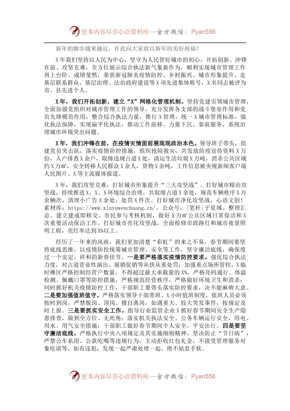 在县综合执法局年终总结会上的讲话.docx_第1页